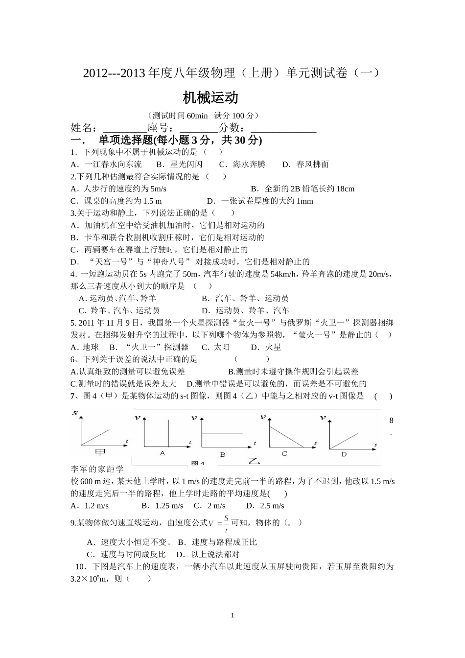 机械运动单元测试_第1页