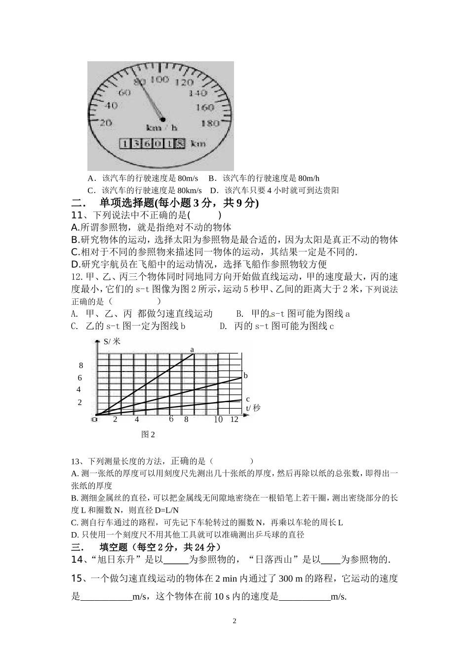 机械运动单元测试_第2页