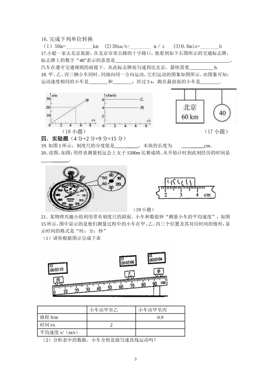 机械运动单元测试_第3页