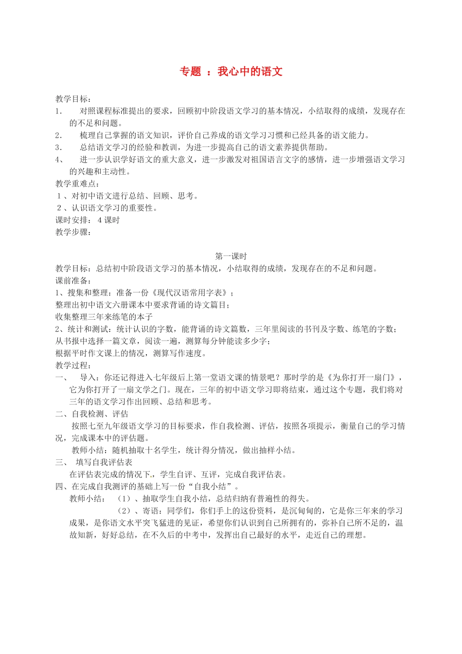 江苏省仪征市谢集中学九年级语文《我心中的语文》教案 苏科版_第1页