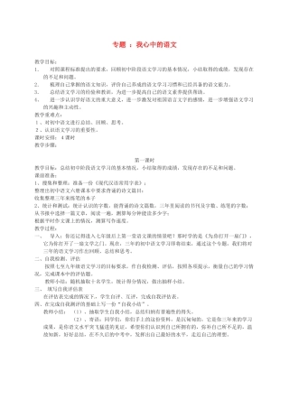 江苏省仪征市谢集中学九年级语文《我心中的语文》教案 苏科版