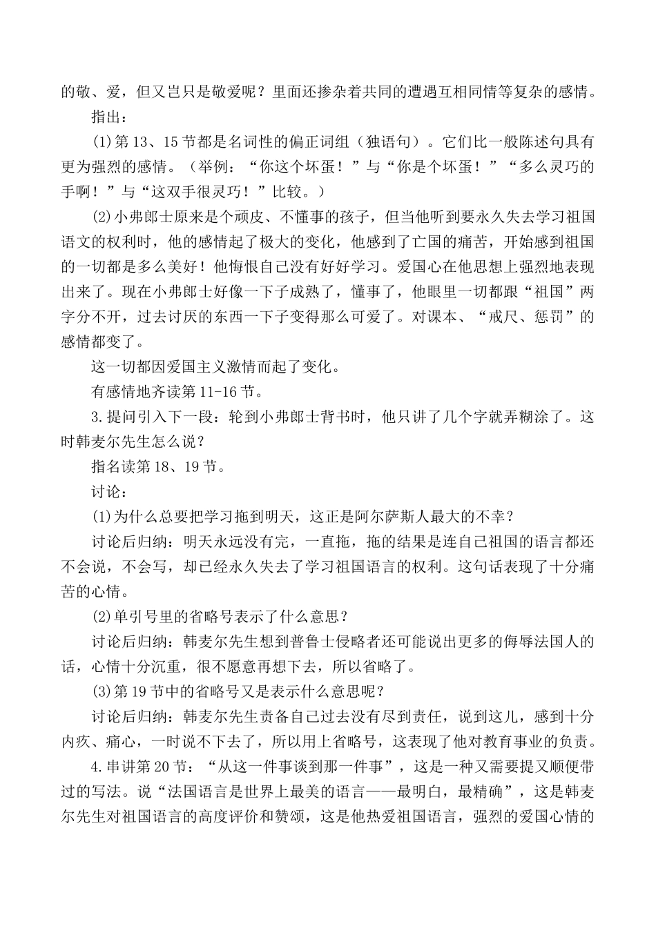 浙教版八年级语文最后一课 第2课时_第2页