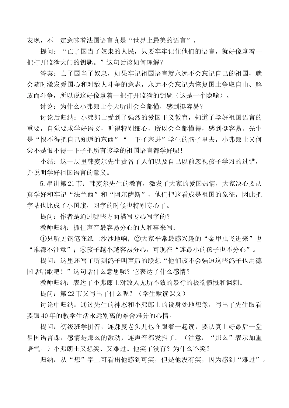 浙教版八年级语文最后一课 第2课时_第3页