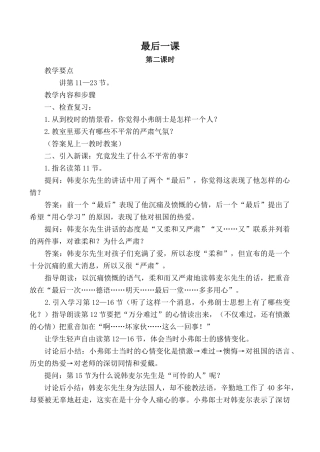 浙教版八年级语文最后一课 第2课时