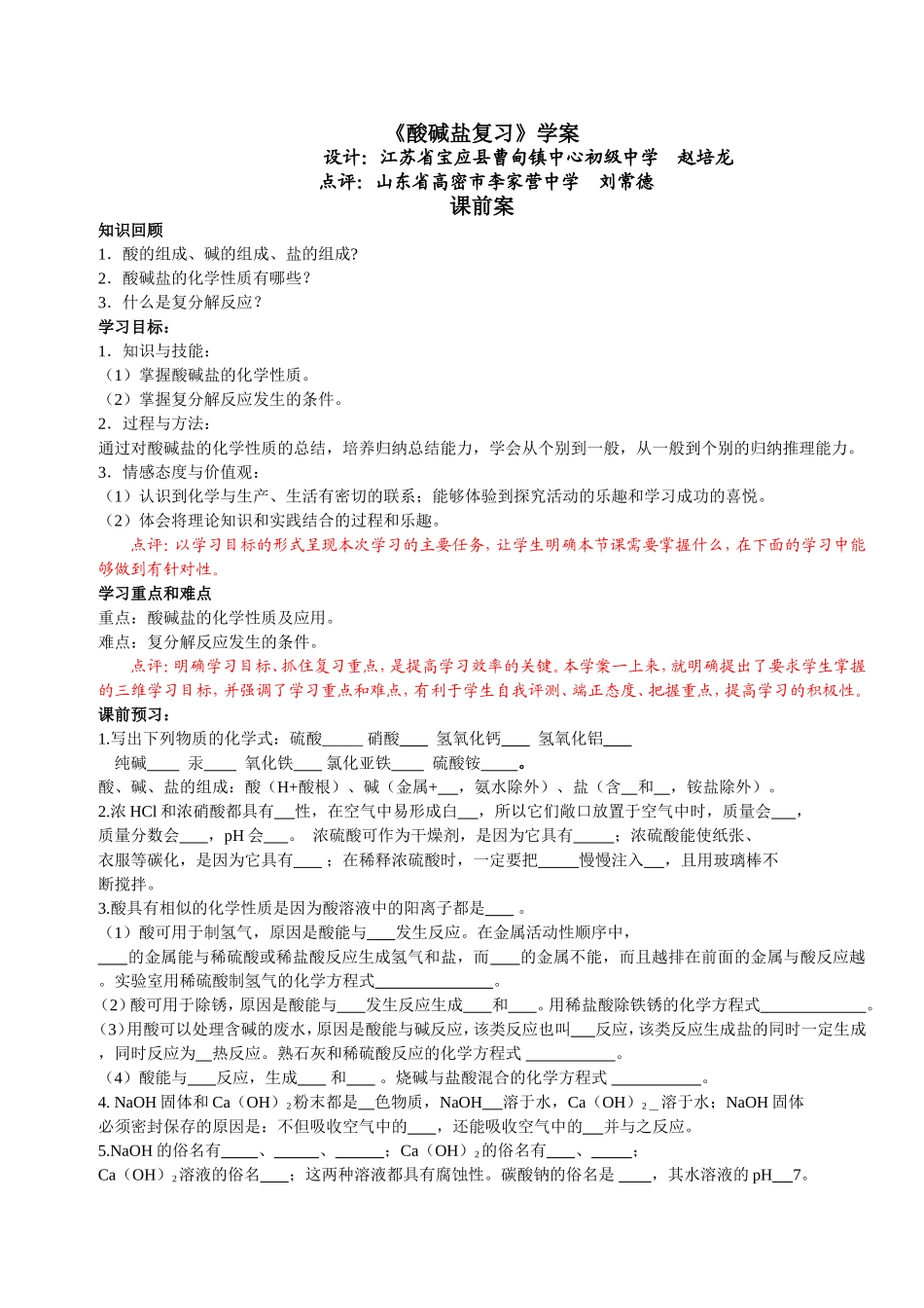 酸碱盐复习学案_第1页