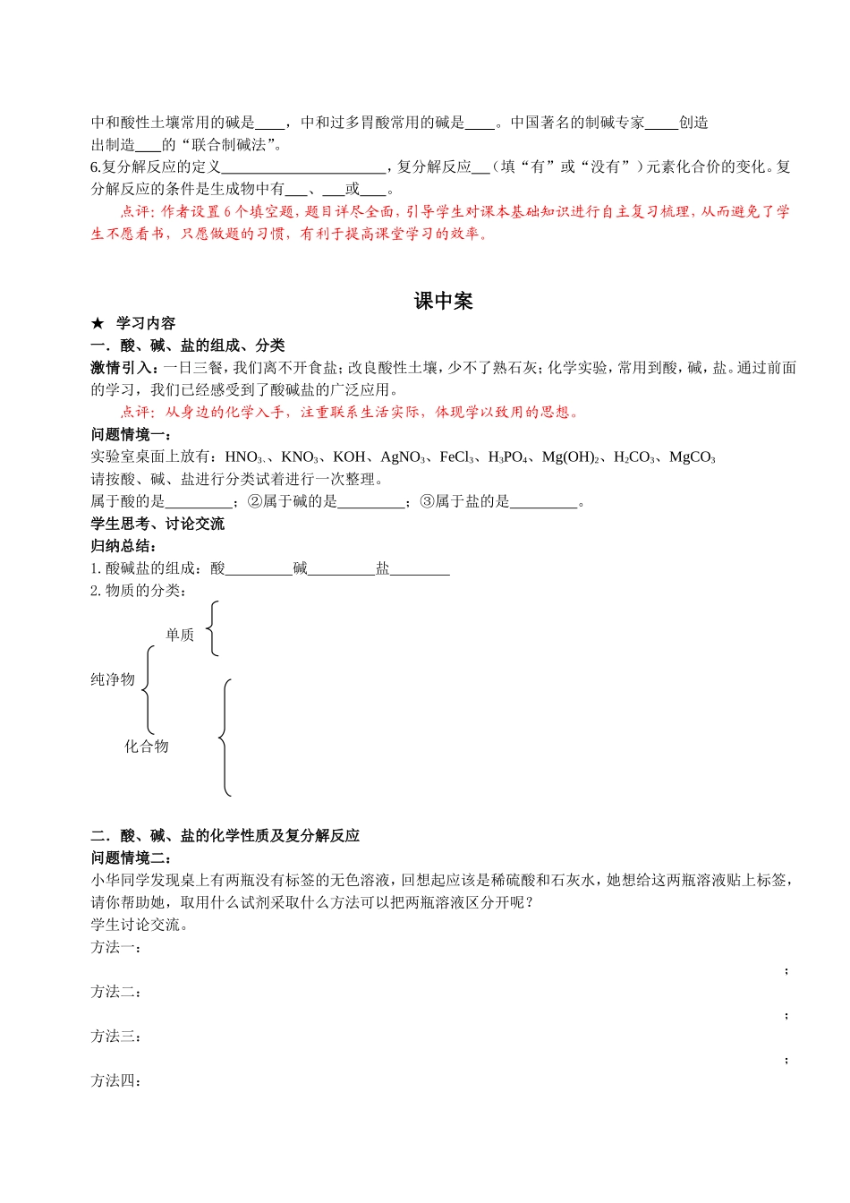 酸碱盐复习学案_第2页