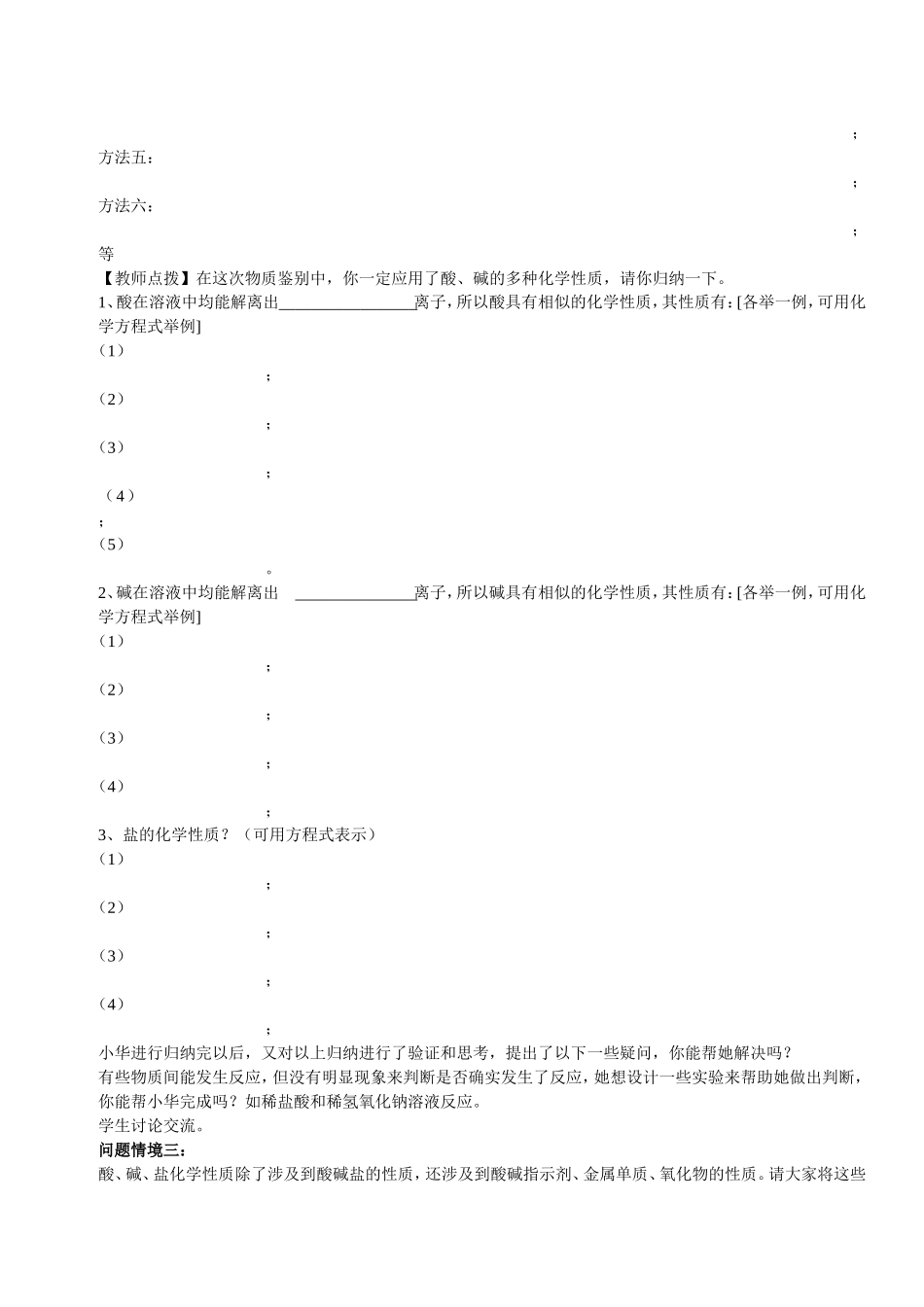 酸碱盐复习学案_第3页