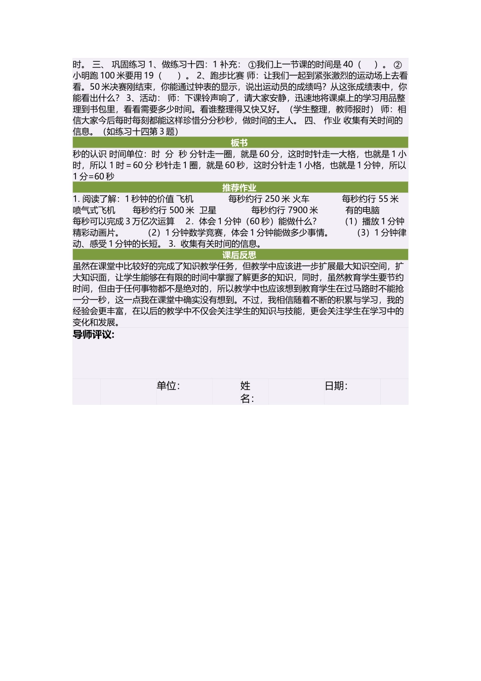 三年级数学上册第五单元时、分、秒1秒的认识　　第一课时教案_第2页