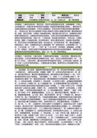 三年级数学上册第五单元时、分、秒1秒的认识　　第一课时教案