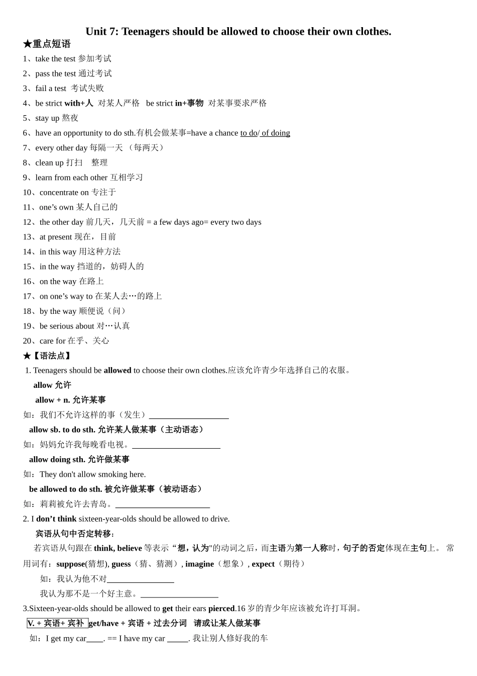 2014年新人教版九年级英语unit7知识点和测试卷_第1页