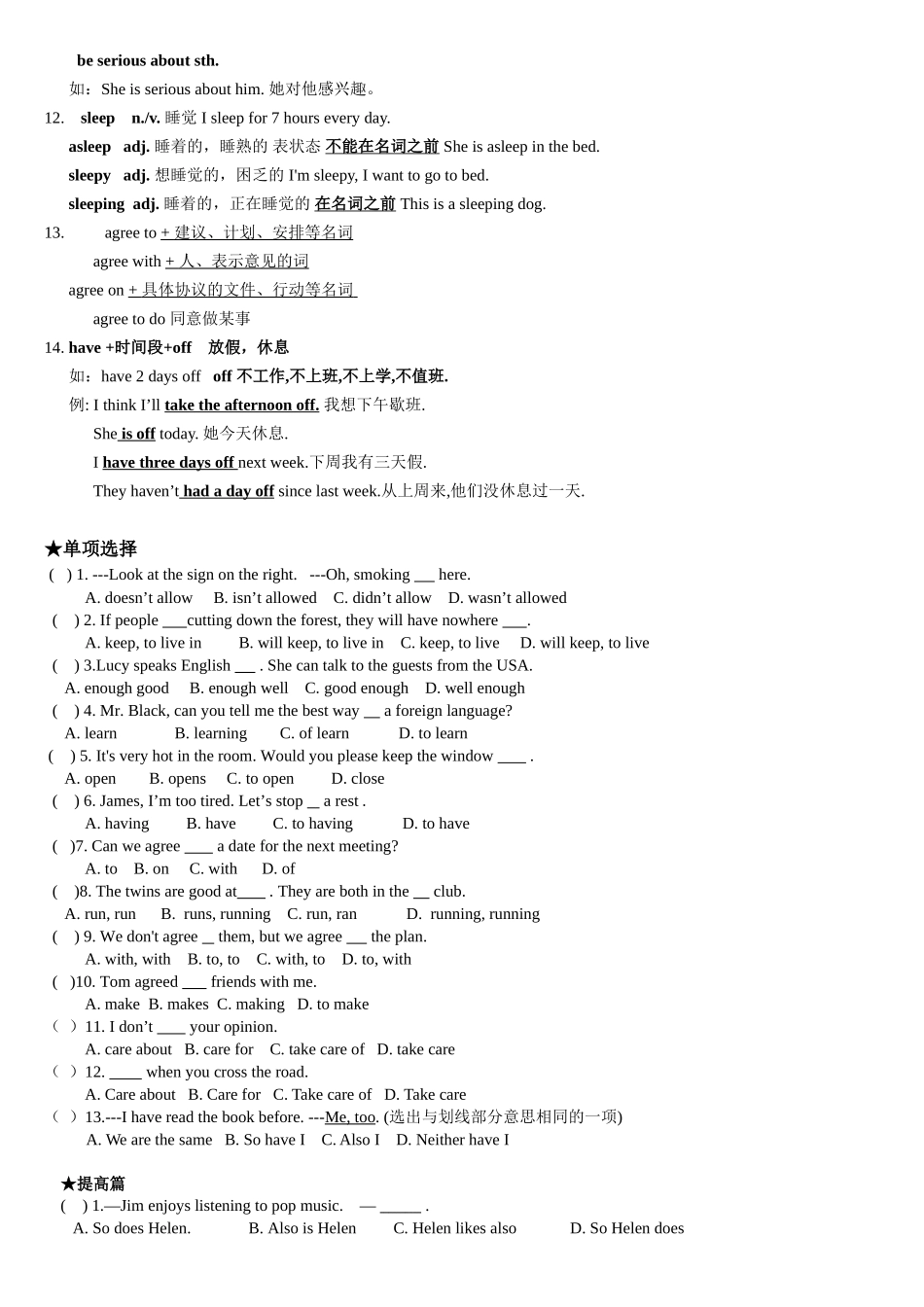 2014年新人教版九年级英语unit7知识点和测试卷_第3页