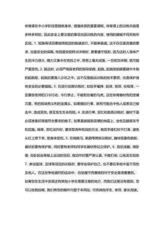 小学生上体育课时应注意哪些安全