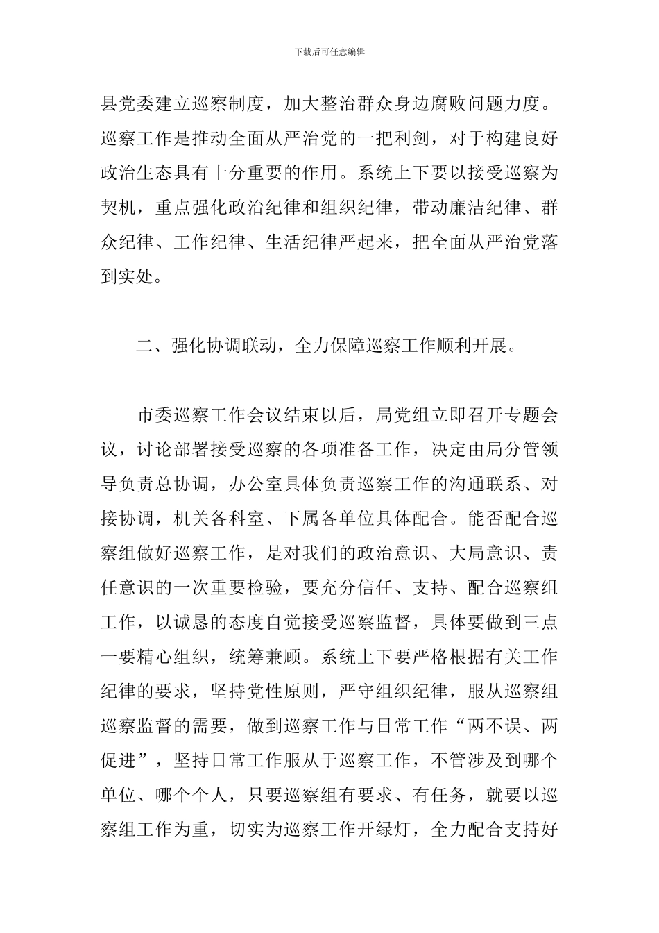 在巡察城管局工作动员会上的表态发言_第2页
