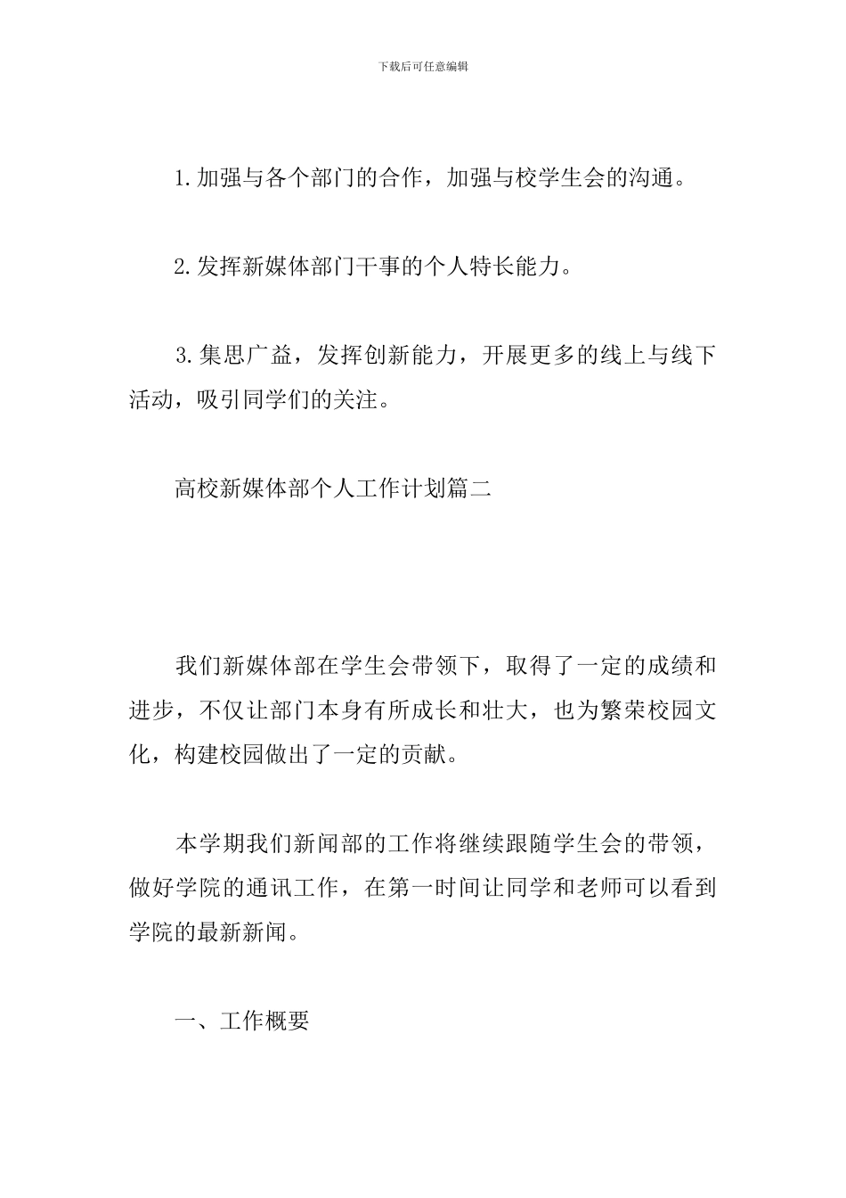 高校新媒体部个人工作计划_第3页