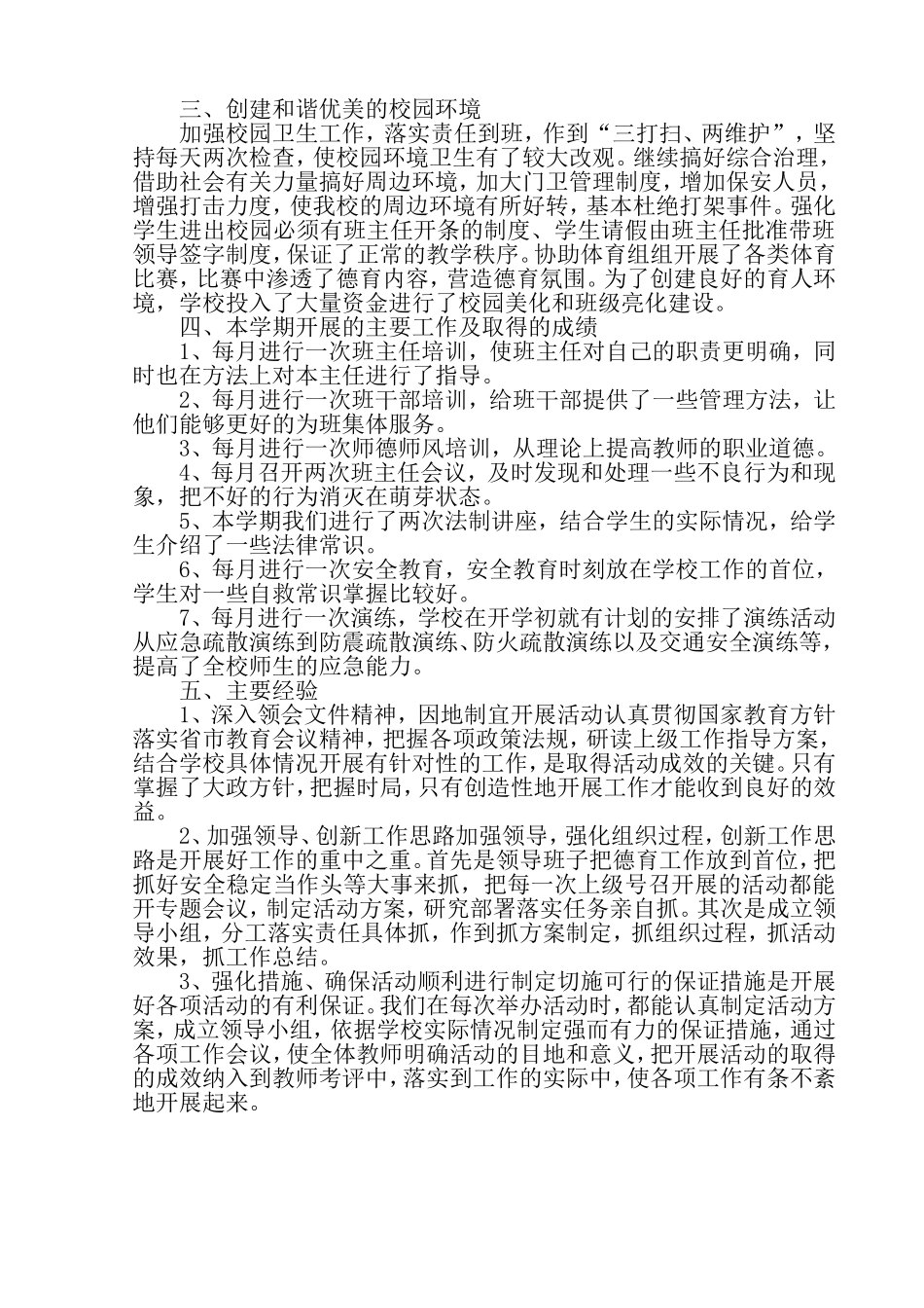 2012学校德育工作总结_第2页