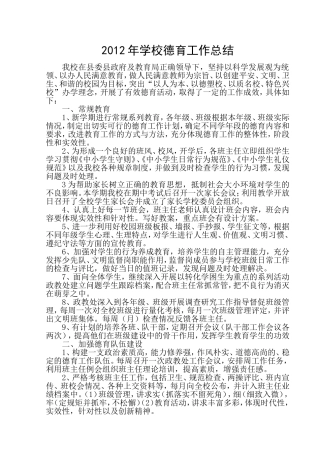 2012学校德育工作总结