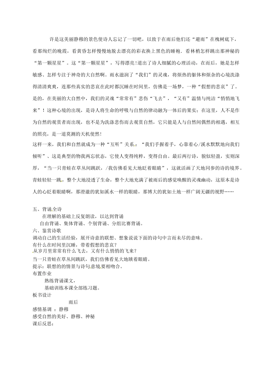 九年级语文上册 5《雨后》教案 鲁教版-鲁教版初中九年级上册语文教案_第2页