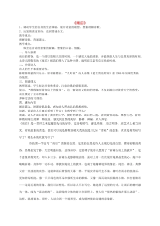 九年级语文上册 5《雨后》教案 鲁教版-鲁教版初中九年级上册语文教案