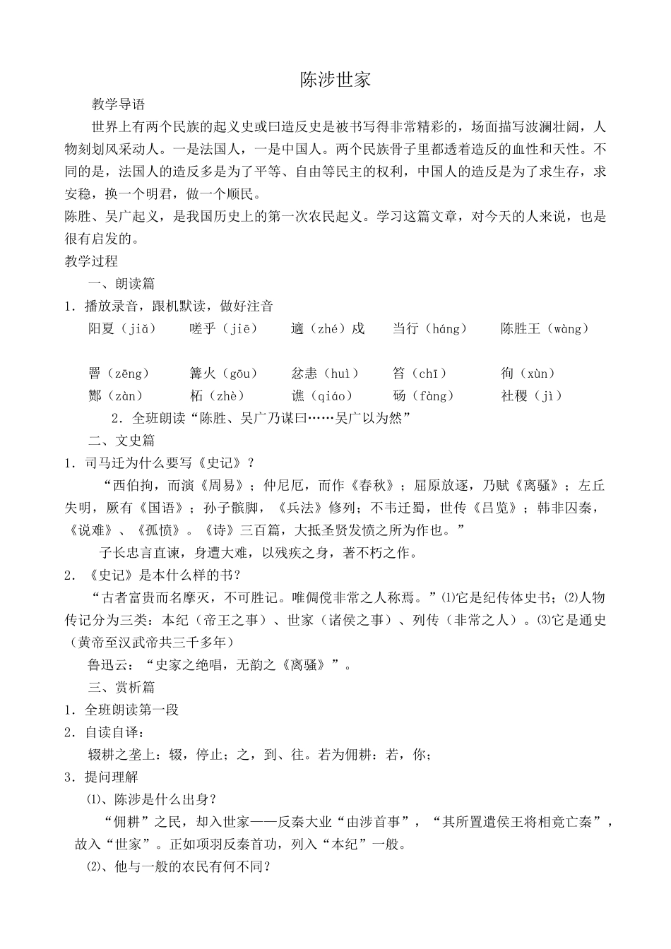 新人教版九年级语文上册陈涉世家5_第1页