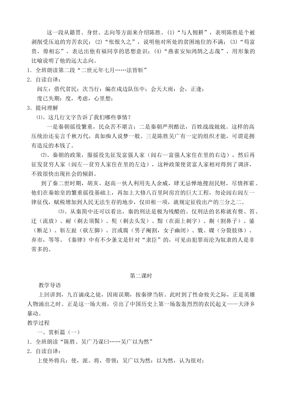 新人教版九年级语文上册陈涉世家5_第2页