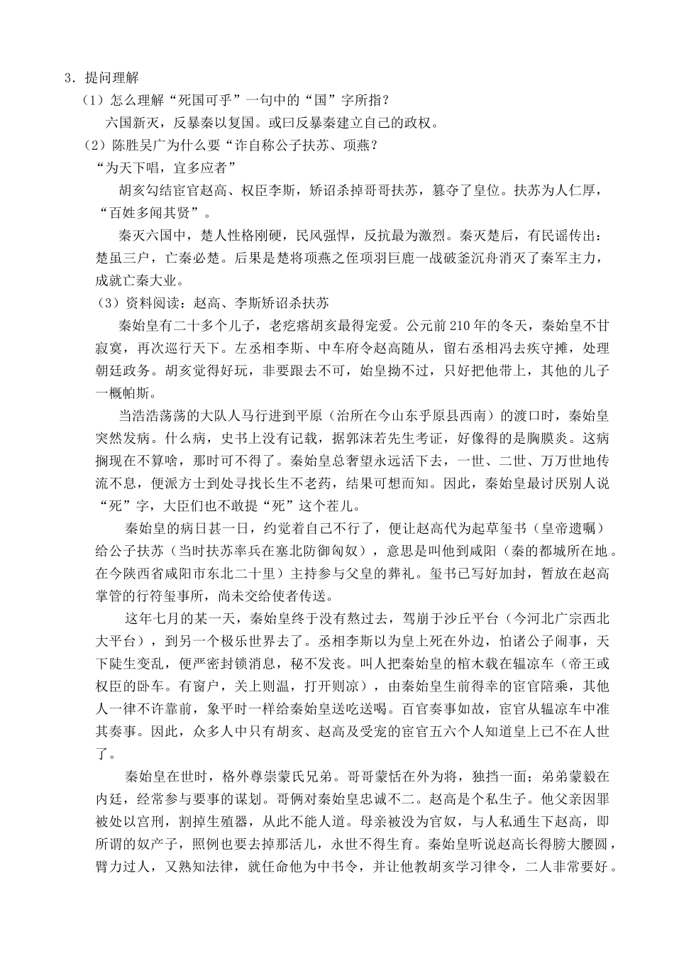 新人教版九年级语文上册陈涉世家5_第3页