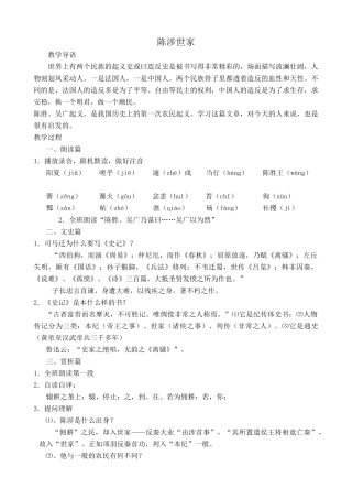新人教版九年级语文上册陈涉世家5