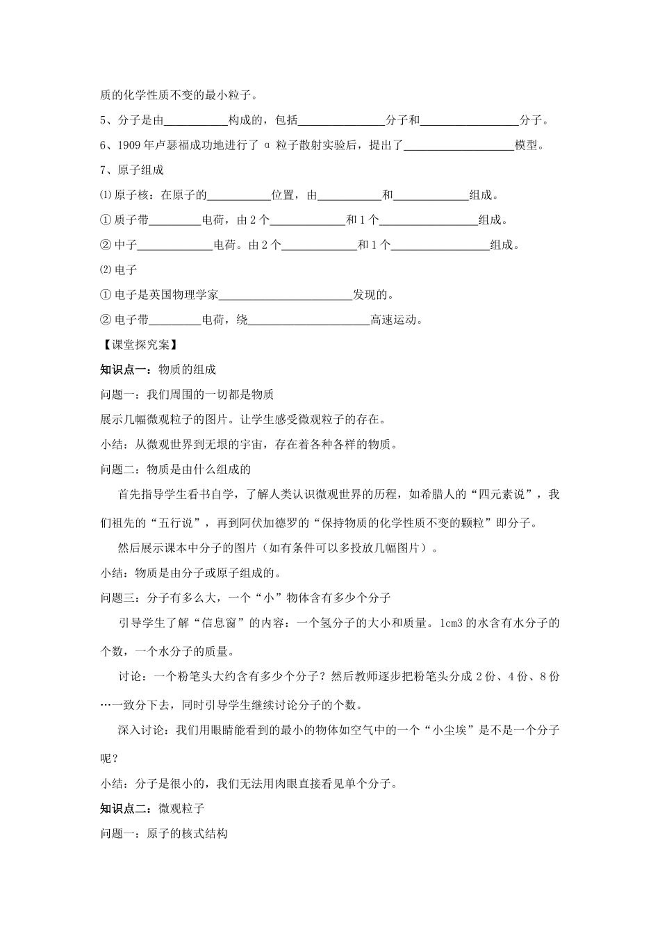 （遵义专版）春八年级物理全册 第11章 小粒子与大宇宙 第1节 走进微观教案 （新版）沪科版-（新版）沪科版初中八年级全册物理教案_第2页