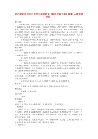 江苏省句容市后白中学九年级语文《我的叔叔于勒》教案 人教新课标版