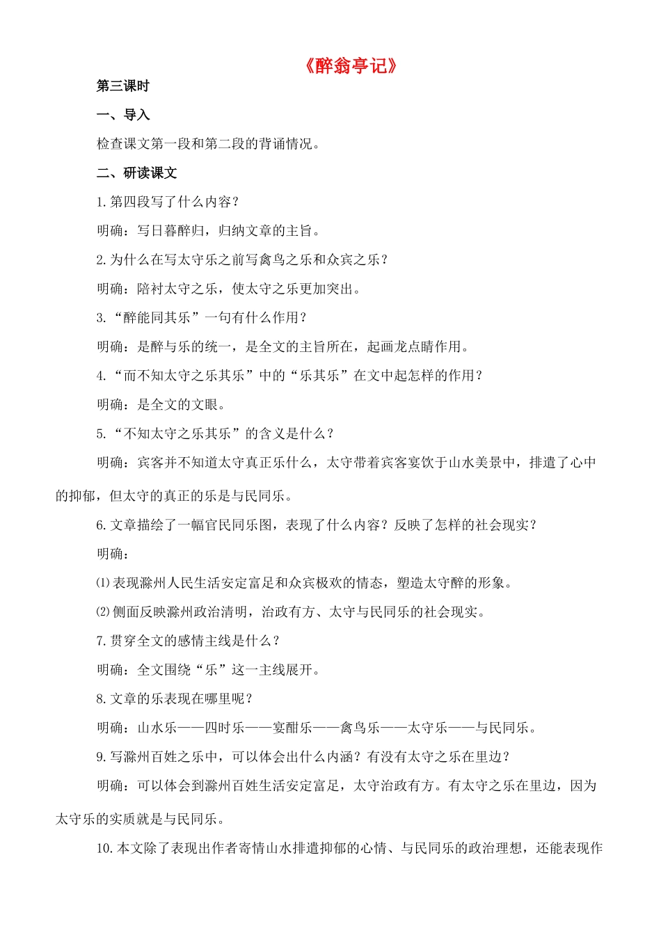 九年级语文下册 8《醉翁亭记》教案3 长春版-长春版初中九年级下册语文教案_第1页
