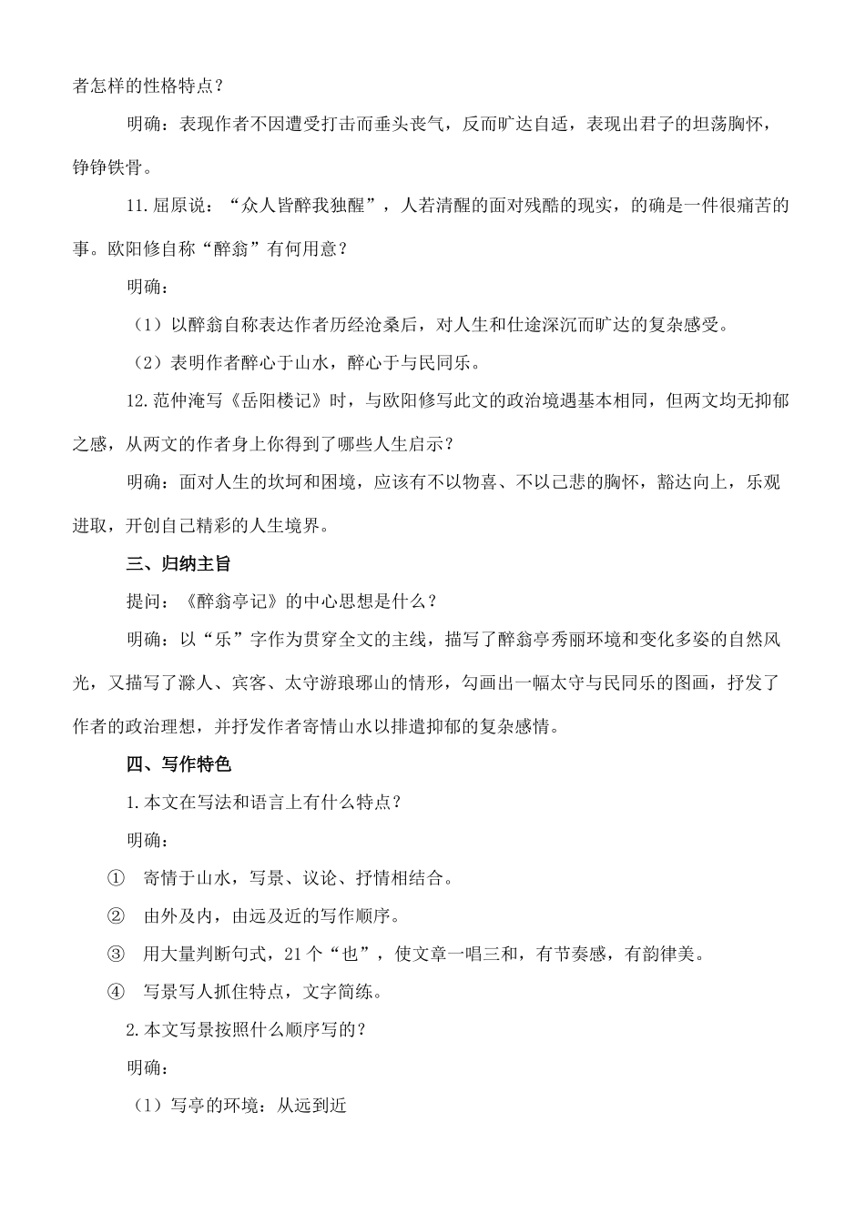 九年级语文下册 8《醉翁亭记》教案3 长春版-长春版初中九年级下册语文教案_第2页