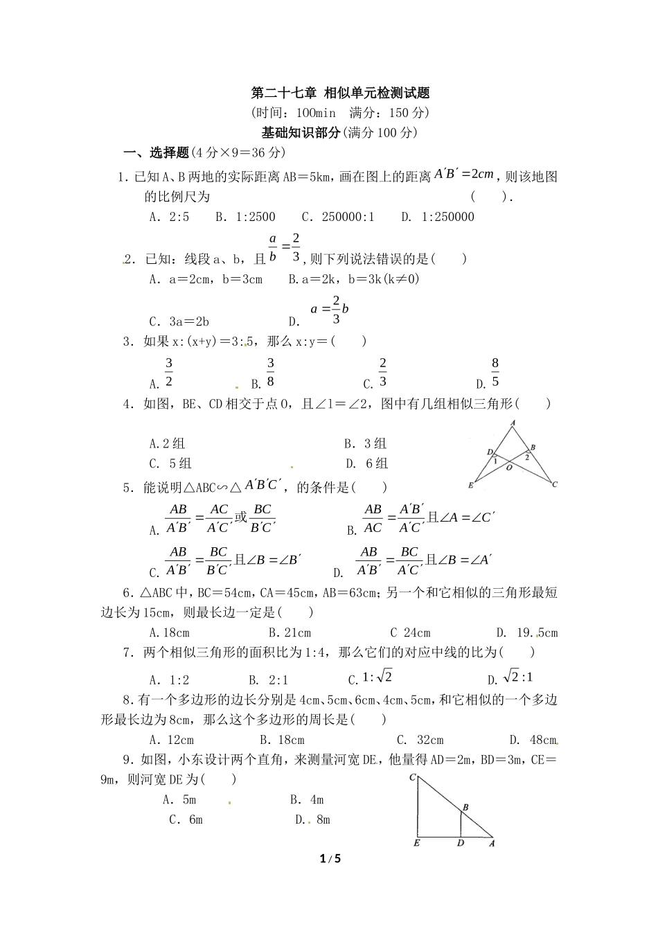 单元检测：相似2_第1页