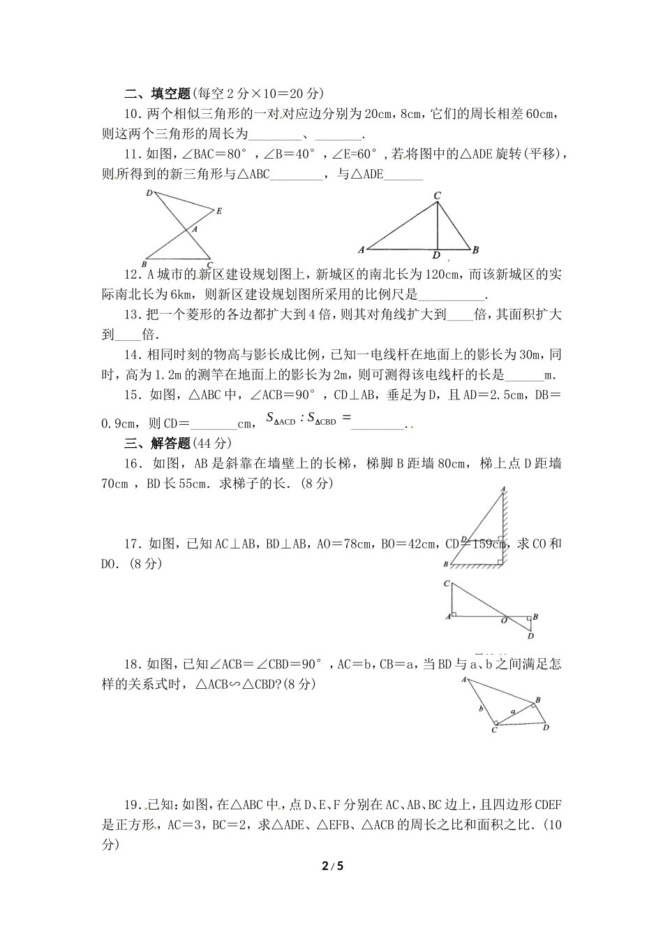 单元检测：相似2_第2页