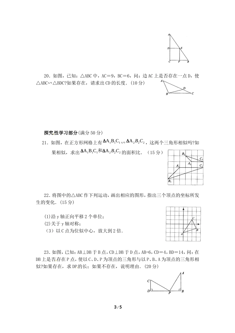 单元检测：相似2_第3页