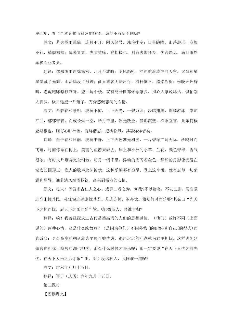 九年级语文上册 第44课《岳阳楼记》教案 沪教版_第3页