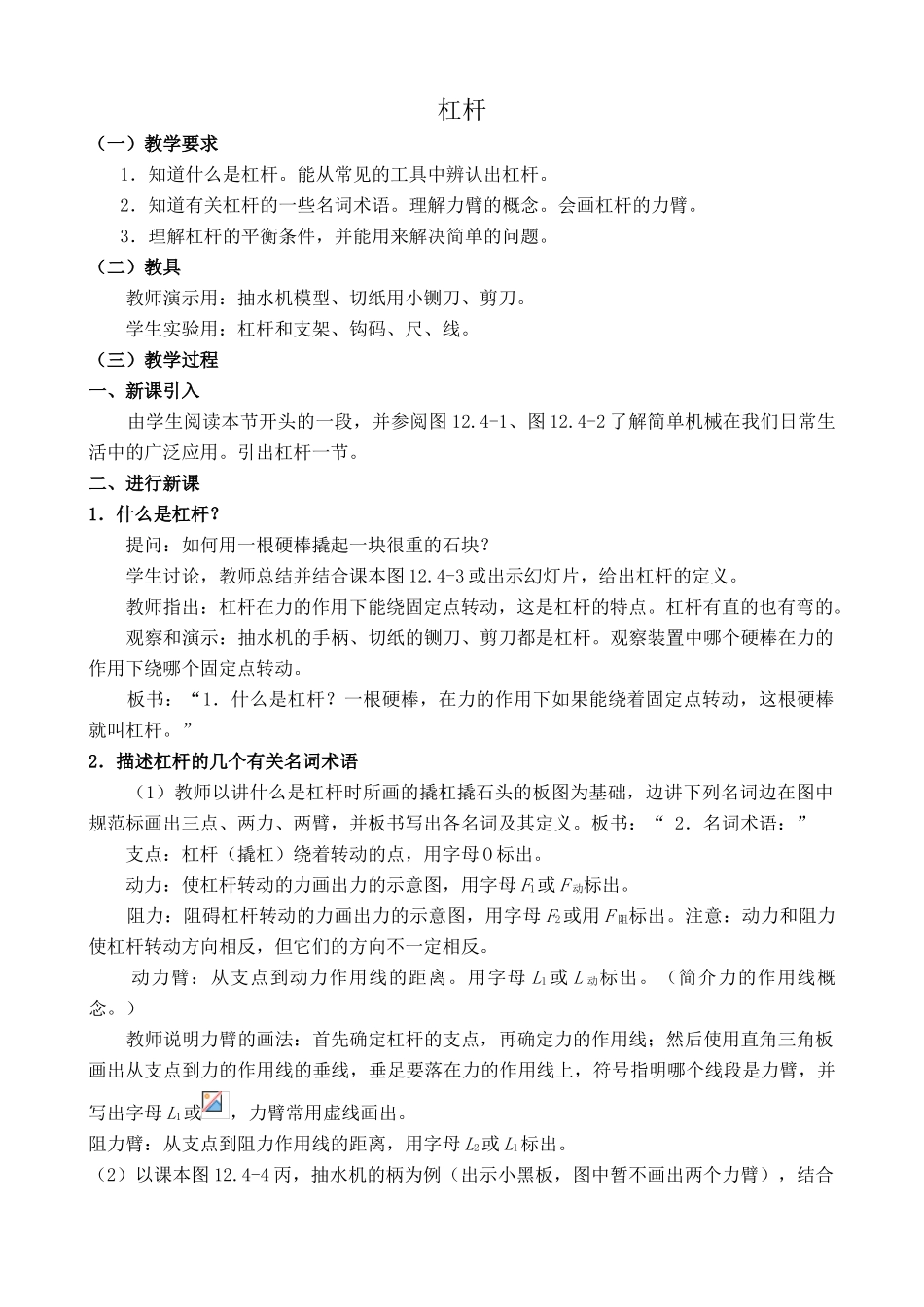 苏科版九年级物理上册杠杆2_第1页