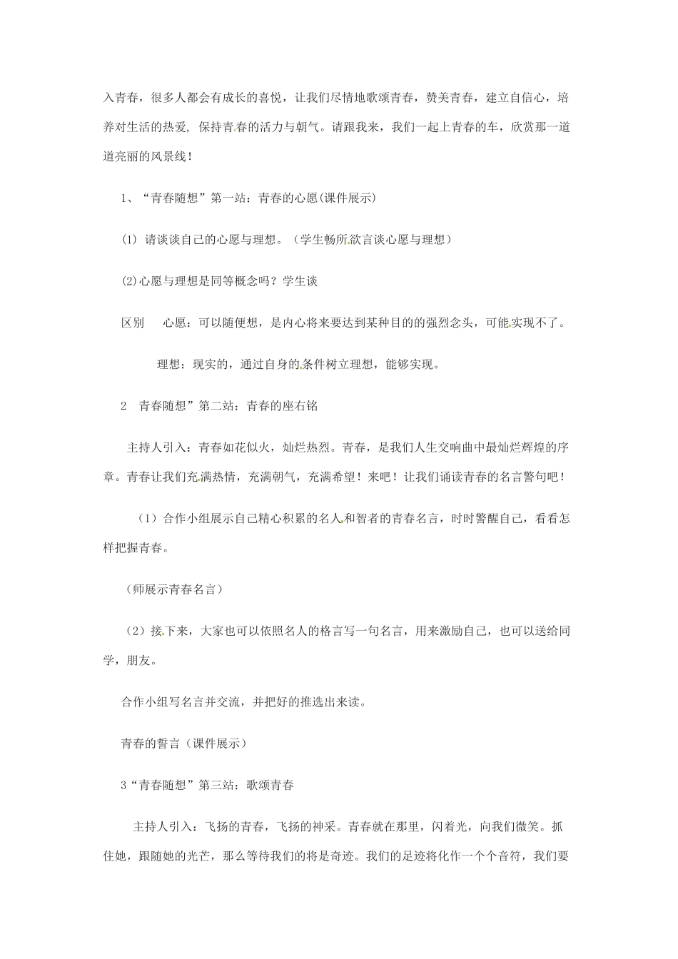 陕西省神木县大保当中学九年级语文《青春随想》教案 北师大版_第2页