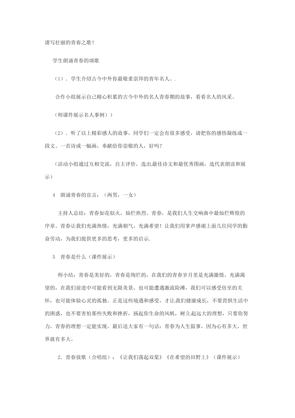 陕西省神木县大保当中学九年级语文《青春随想》教案 北师大版_第3页
