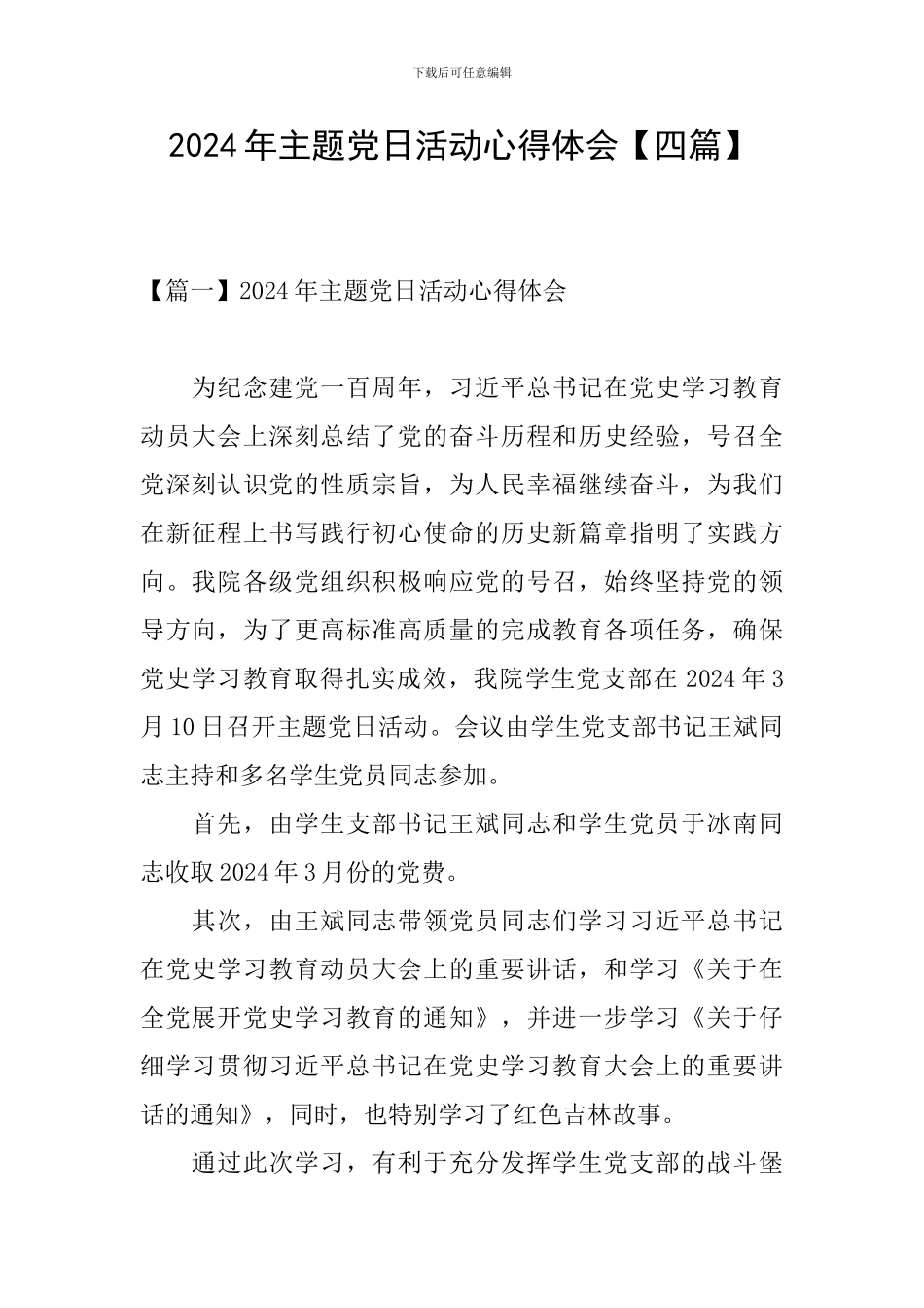 2024年主题党日活动心得体会_第1页