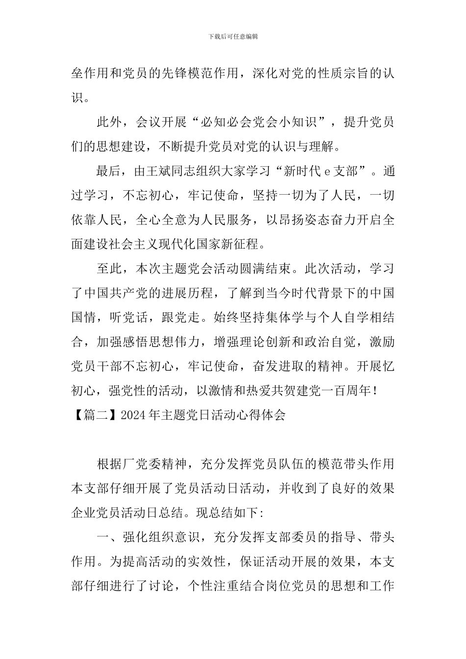 2024年主题党日活动心得体会_第2页