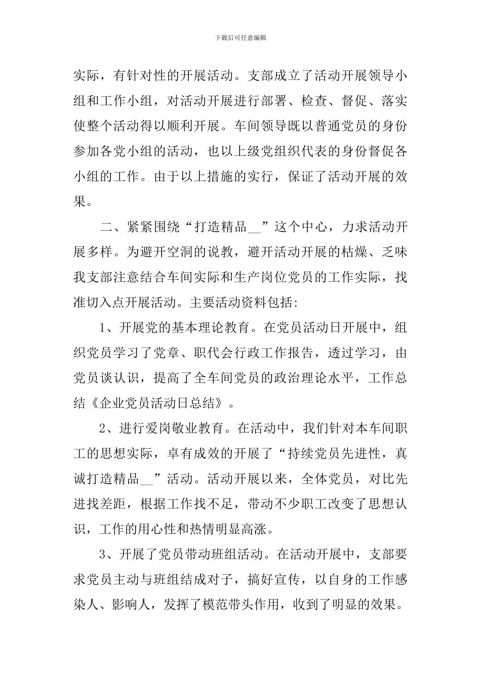 2024年主题党日活动心得体会_第3页