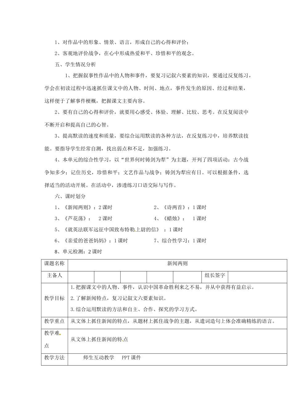 山东省临淄市外国语实验学校八年级语文上册《新闻两则》教案 新人教版_第2页
