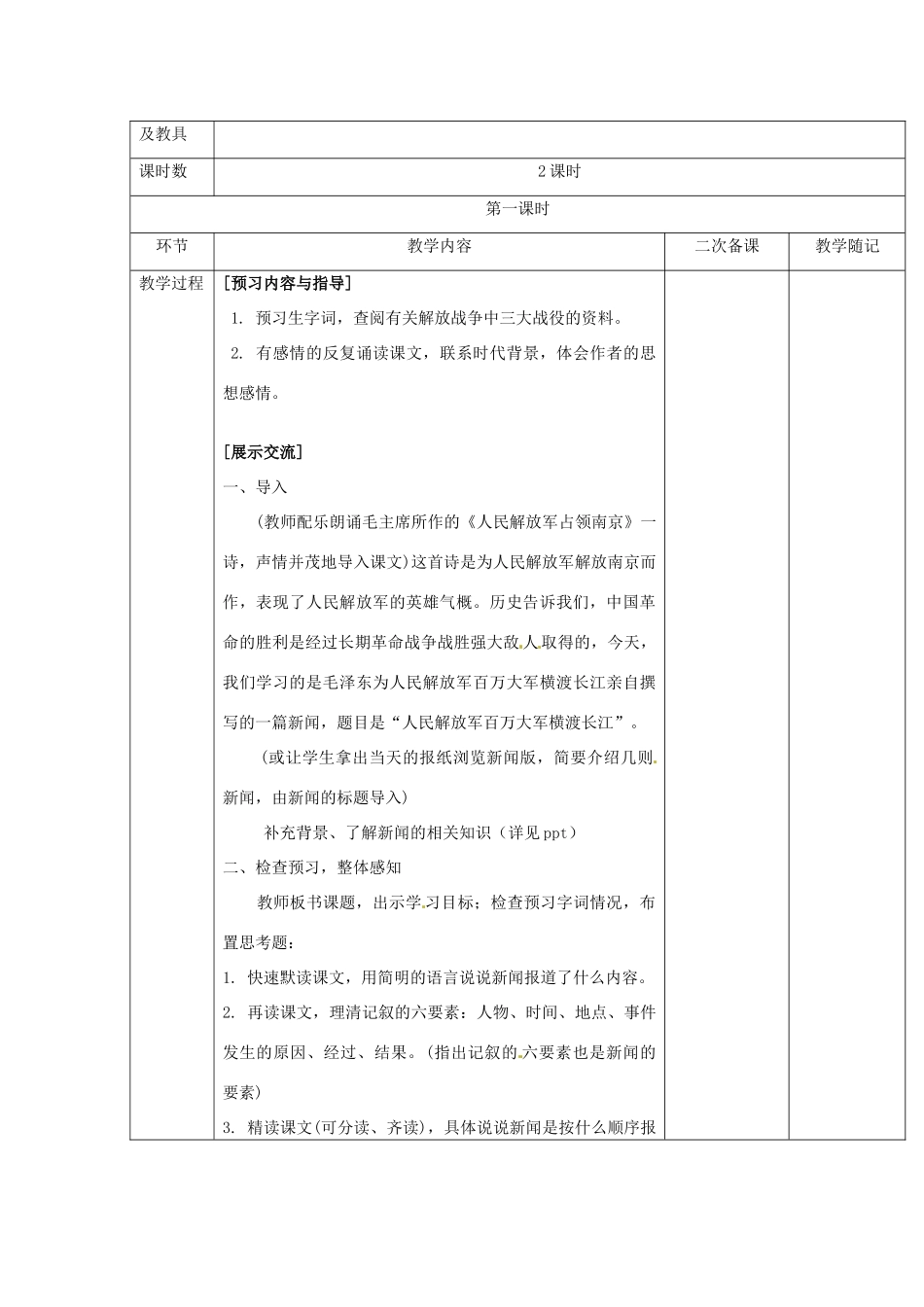 山东省临淄市外国语实验学校八年级语文上册《新闻两则》教案 新人教版_第3页