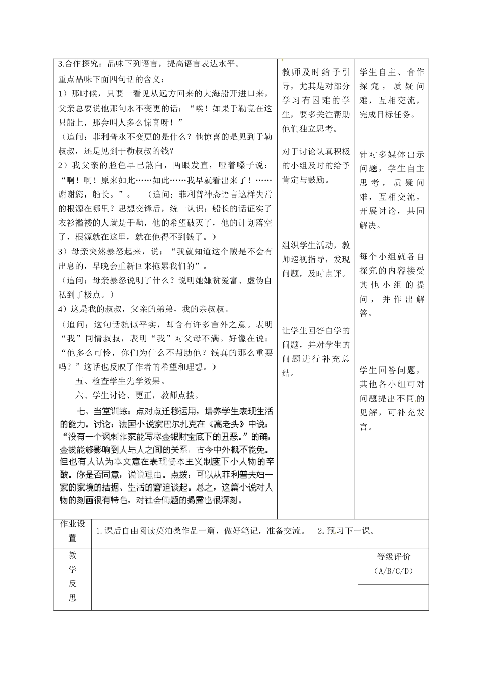 甘肃省酒泉市瓜州二中九年级语文下册 第一单元比较 探究《我的叔叔于勒》第二课时教案 北师大版_第3页