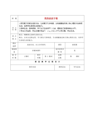 甘肃省酒泉市瓜州二中九年级语文下册 第一单元比较 探究《我的叔叔于勒》第二课时教案 北师大版