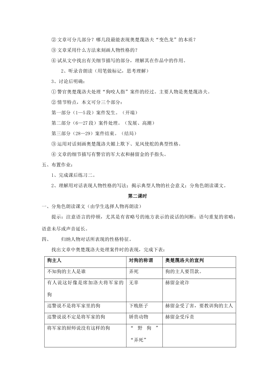 九年级语文下册《变色龙》教案1 人教新课标版_第2页