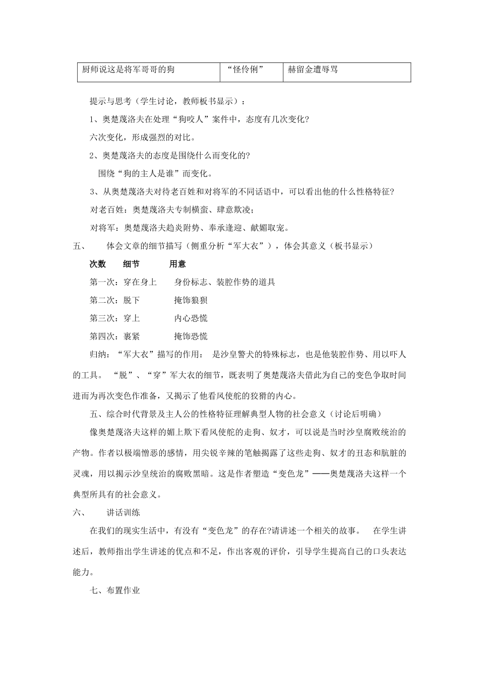 九年级语文下册《变色龙》教案1 人教新课标版_第3页