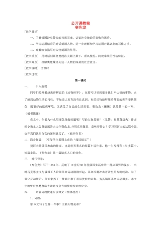 九年级语文下册《变色龙》教案1 人教新课标版