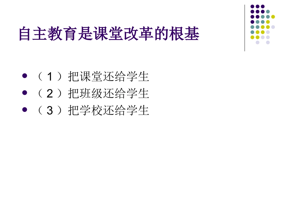 自主、阳光幸福_第2页