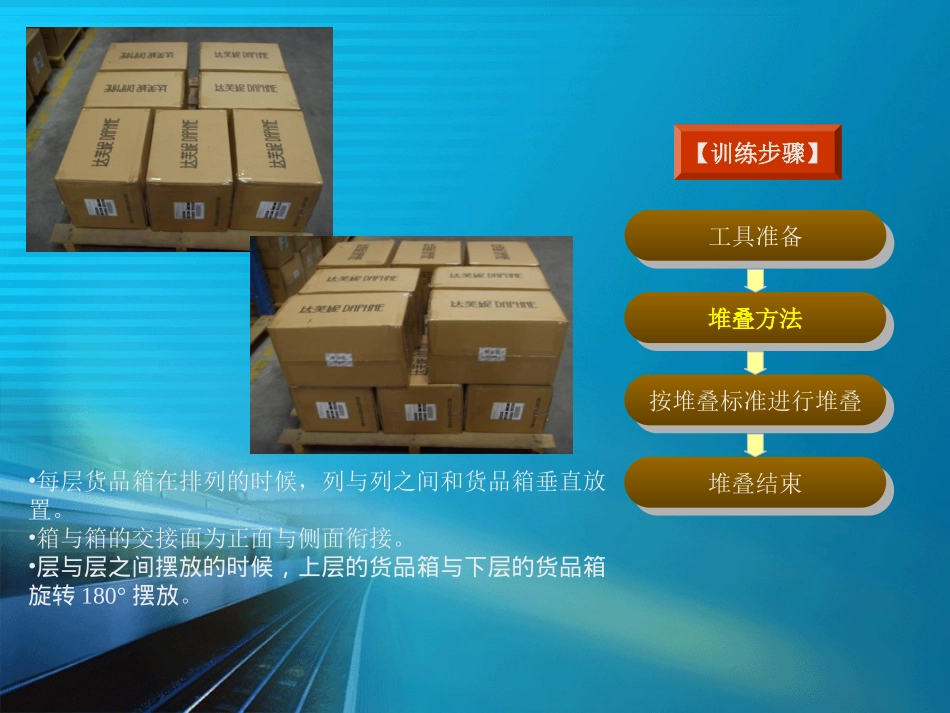训练6正反交错式堆码_第3页