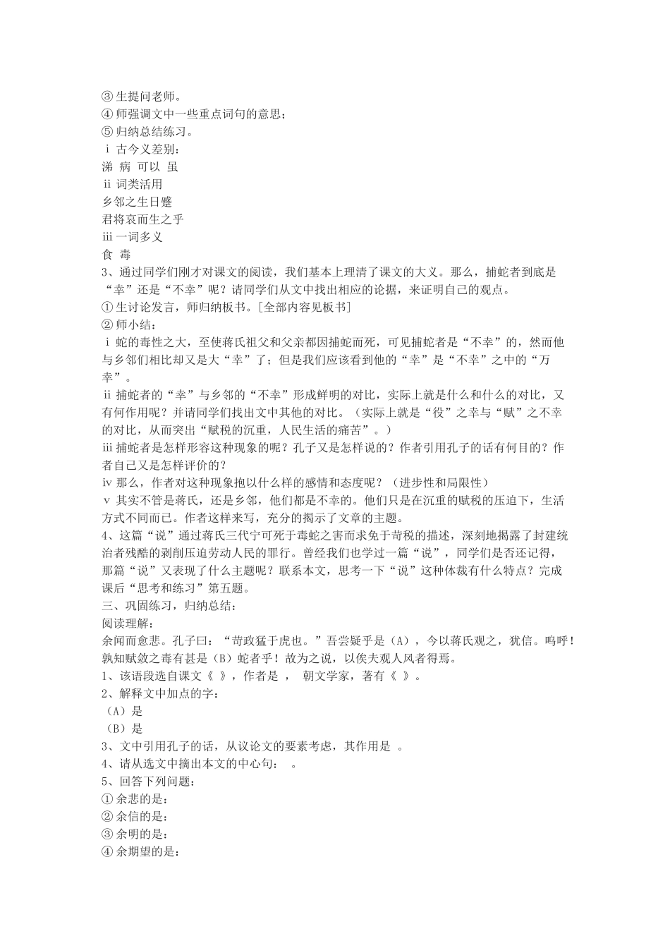 九年级语文上册 第五单元 20 捕蛇者说教案 语文版-语文版初中九年级上册语文教案_第2页